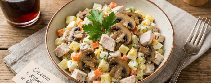 Вкусный салат с курицей и грибами на тарелке - рецепт за 20 минут